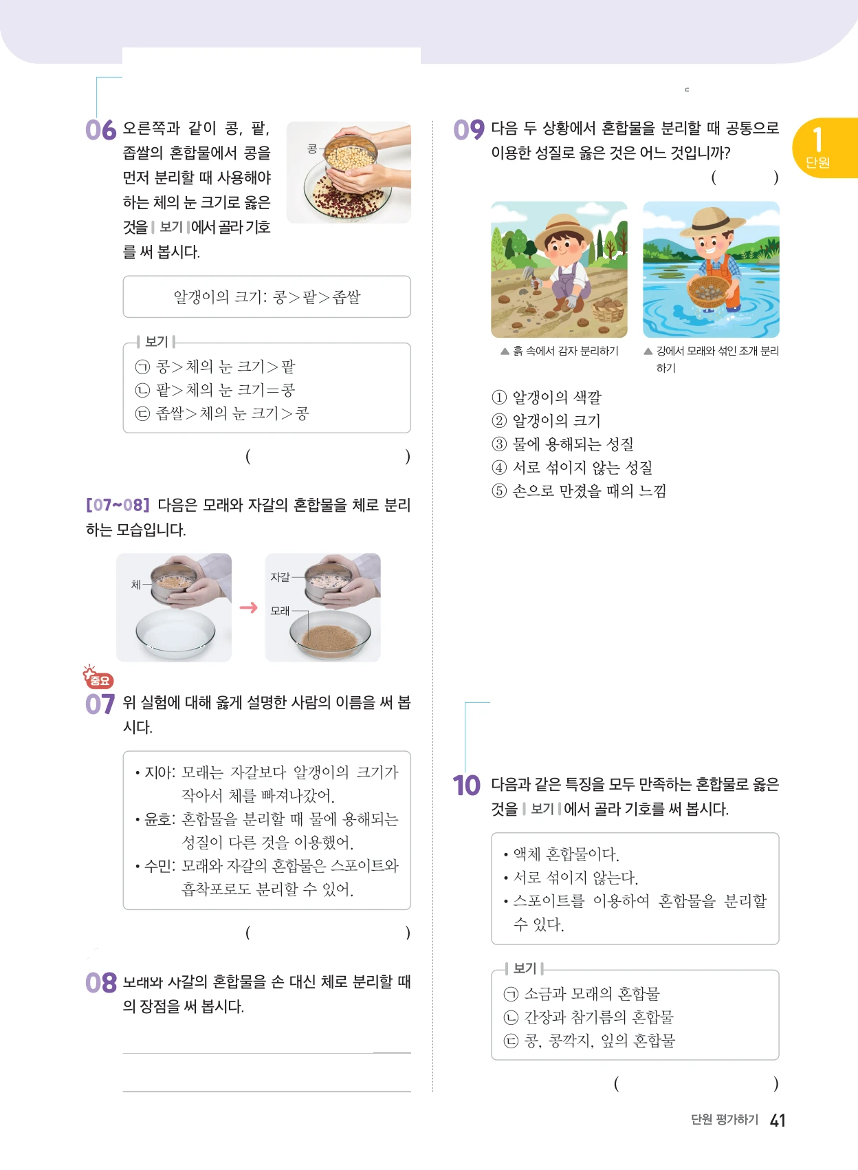 1단원 · 혼합물의 분리 단원평가 2쪽