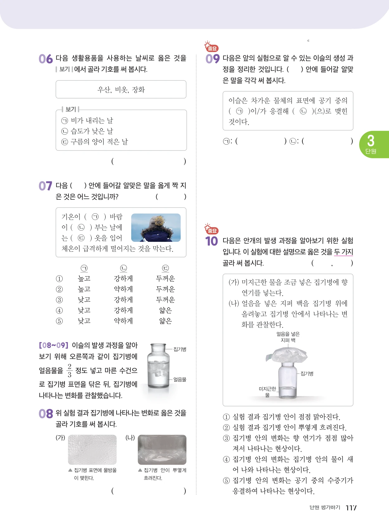 3단원 · 날씨와 우리 생활 단원평가 2쪽
