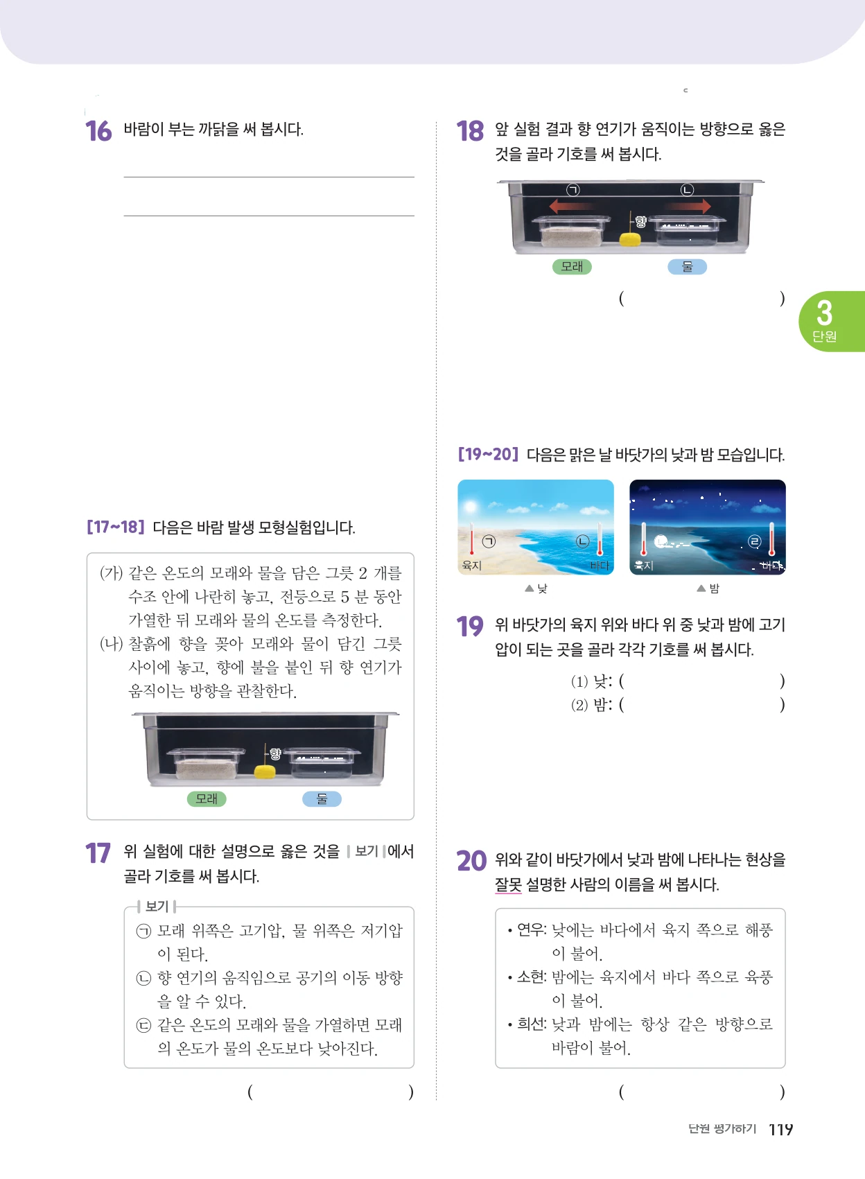 3단원 · 날씨와 우리 생활 단원평가 4쪽