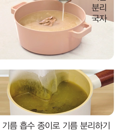 책에 나온 기름 분리 국자와 기름 흡수 종이